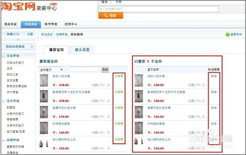 1. 掌柜推荐展示条件