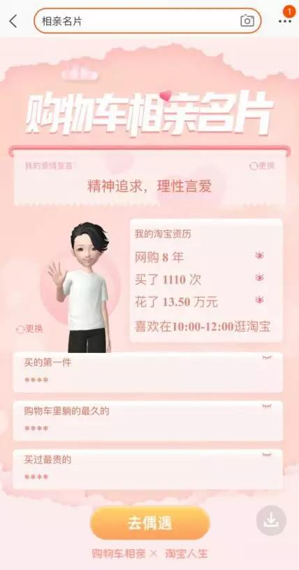 微淘的诞生：阿里社交之路的起点