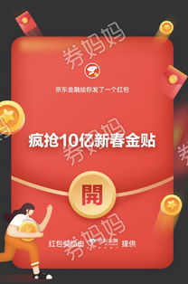 三、 京东金融瓜分5亿金贴活动