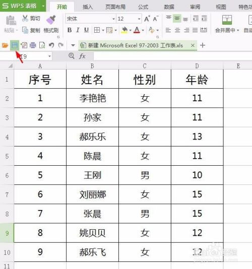 二、 发货基础报表的制作步骤