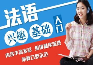 四、 纯正法语口音的盛宴：法语法国