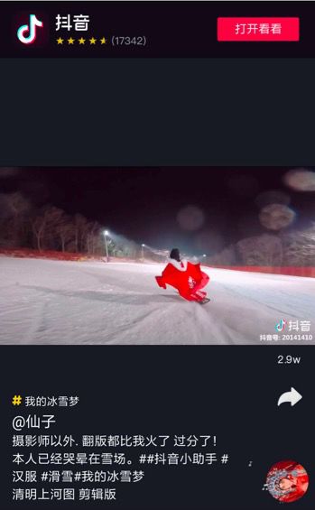 抖音助力冰雪旅游经济