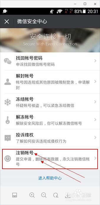 视频号注销后的影响解析：微信账号是否安然无恙？
