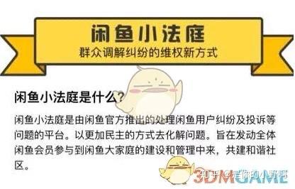 三、 闲鱼小法庭的注意事项和建议