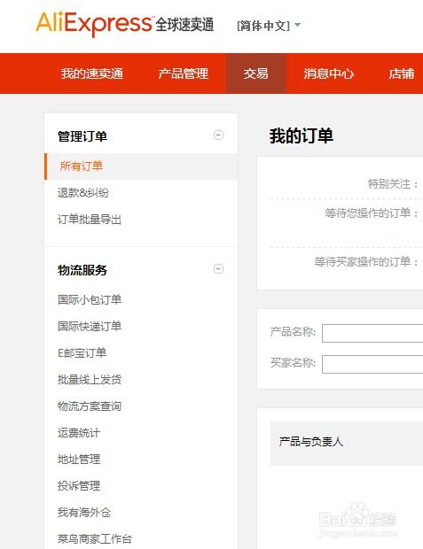 一、 速卖通半托管仓库的位置及查询方法