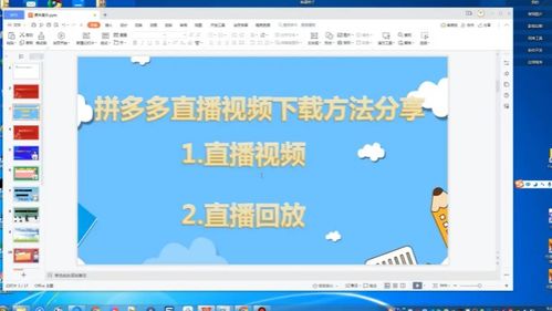 一、 拼多多视频下载方法详解