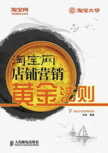 淘宝推广黄金法则是什么？如何推广？