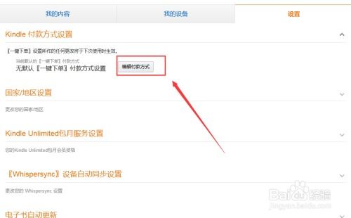 设置默认支付方式：简化结账流程