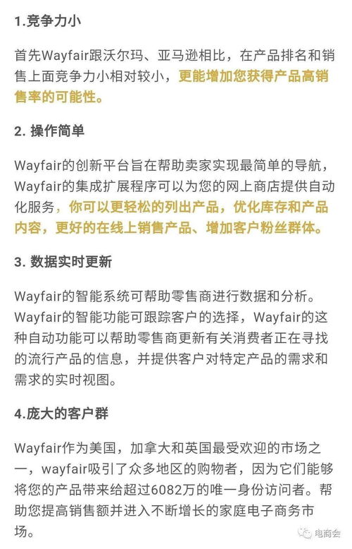 入驻Wayfair的流程与注意事项