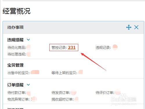 一、淘宝宝贝被违规下架怎么办？