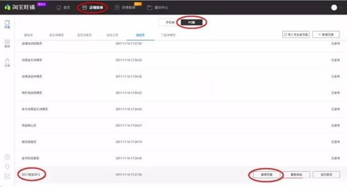 3. 投放渠道设置
