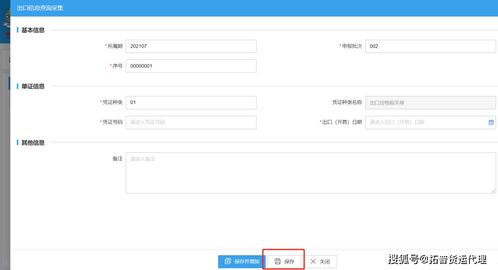1. 出口报关单电子信息准备