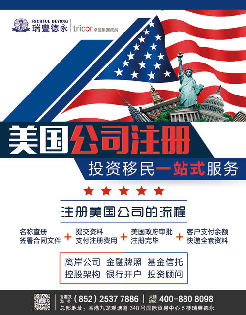 三、注册美国公司所需材料