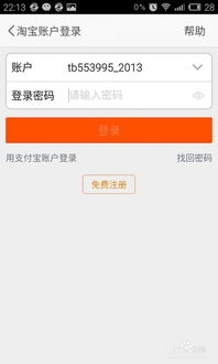 1. 登录淘宝账号