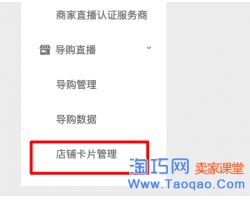 淘宝直播：店铺运营的助力器