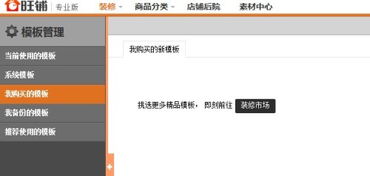 淘宝免费装修模板的寻找之道