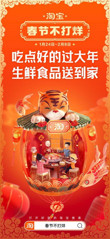 淘宝春节不打烊：打破传统， 持续服务