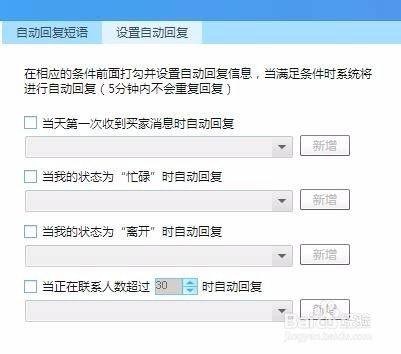 二、 千牛客服设置的优化和注意事项