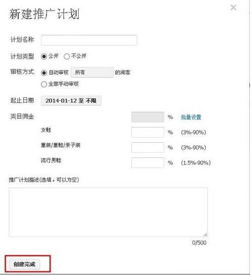 二、淘宝联盟卖家如何注册