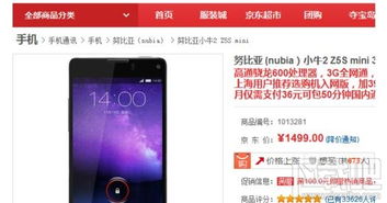 一、 京东购物分期付款的基本情况