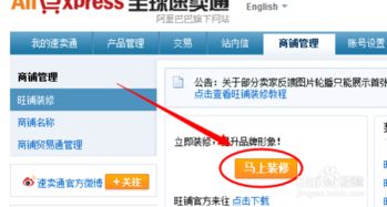 速卖通店铺装修基本步骤概述