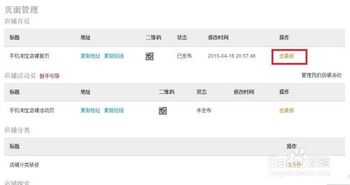 三、 手机淘宝无线流量来源分析