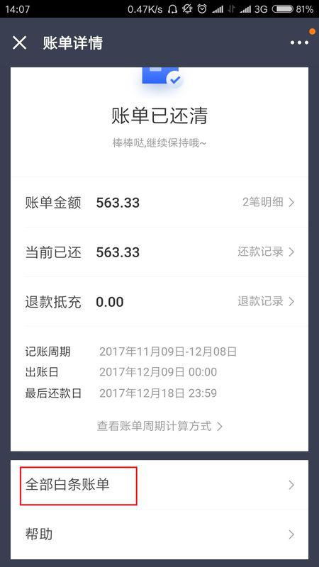 二、京东双12Ke以退款吗？