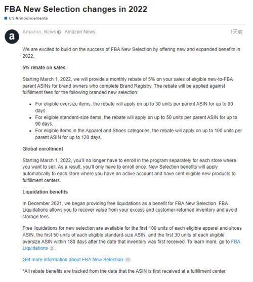五、 亚马逊物流新品入仓优惠计划