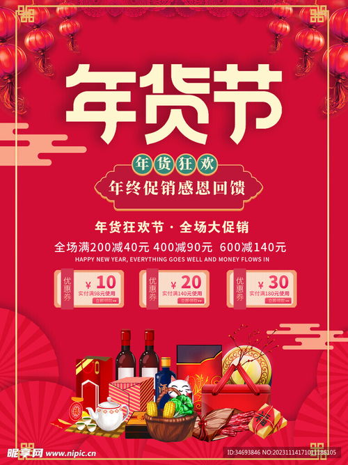 三、 春节促销活动概述