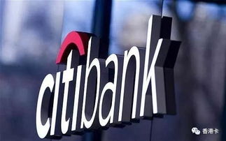 一、花旗银行个人开户背景