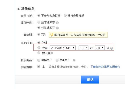 二、 淘宝宝贝上架的具体要求