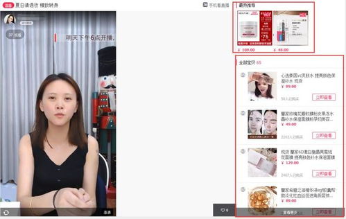 1. 观kan直播， 了解商品