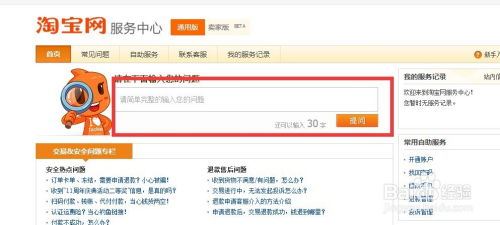 一、 淘宝客服处理问题的便捷性概述