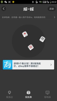 二、 手淘摇一摇流量入口详解