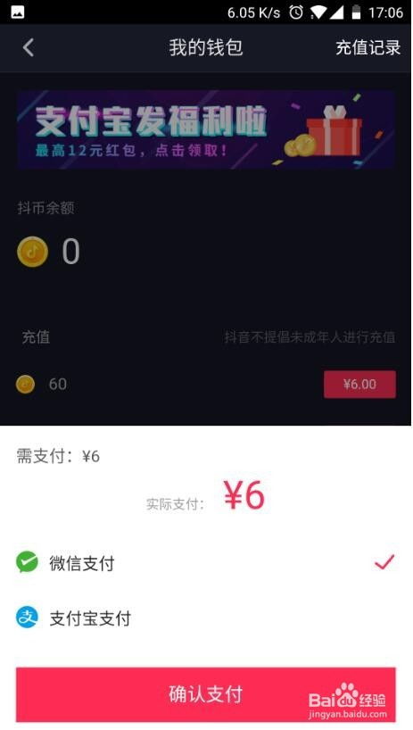 二、 抖音币的兑换与消费