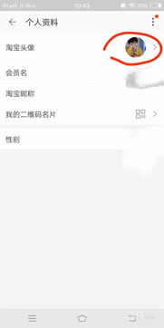 tong过手机淘宝APP修改支付密码