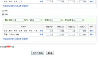 四、 淘宝运费设置的具体操作