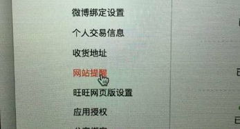 二、如何屏蔽淘宝短信通知？