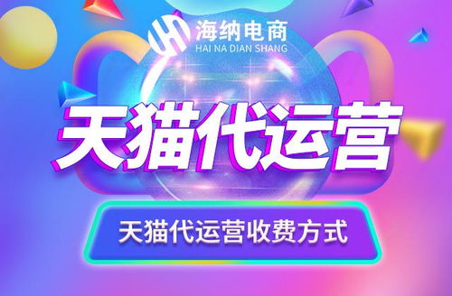 一、 淘宝直通车代运营费用概览