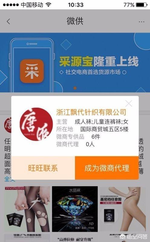 采源宝：微商代理的得力助手