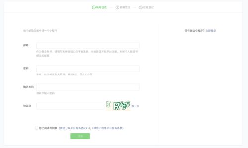 一、 小程序的基本信息设置