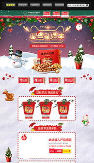 官方补贴双旦品类券