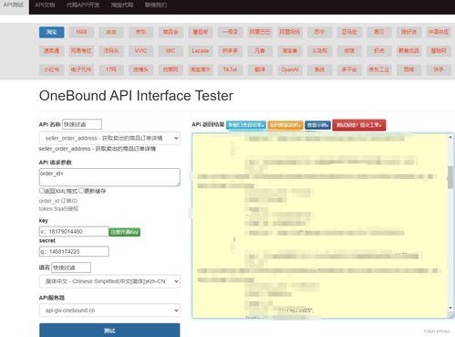 一、 淘宝API接口概述