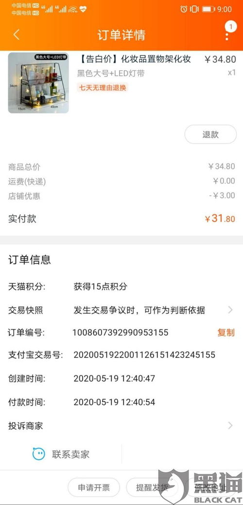 六、 客服系统故障