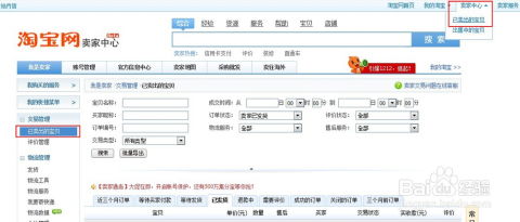 1. 进入淘宝卖家中心