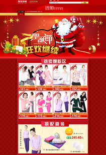 一、 圣诞狂欢，淘宝促销盛况空前