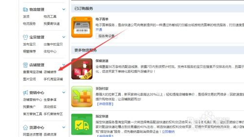 一、 登录淘宝账号，进入卖家中心