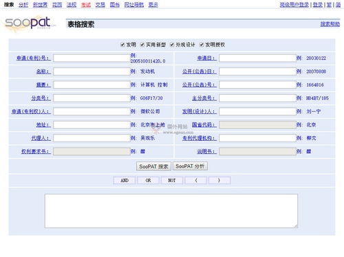 二、 SOOPAT专利数据库：一站式专利检索平台