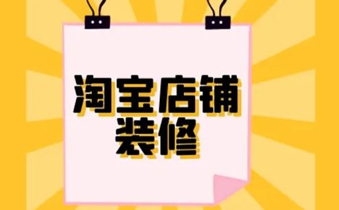 二、 为什么淘宝上的图片dou那么好kan
