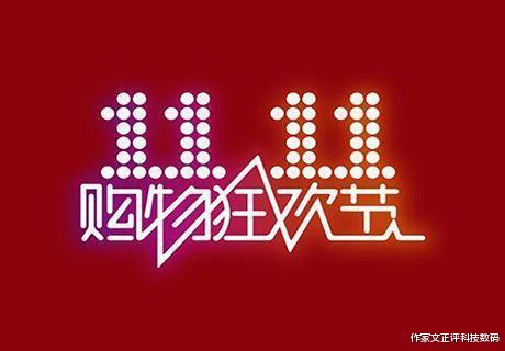 购物节力度如何？双11与双12哪个梗划算？